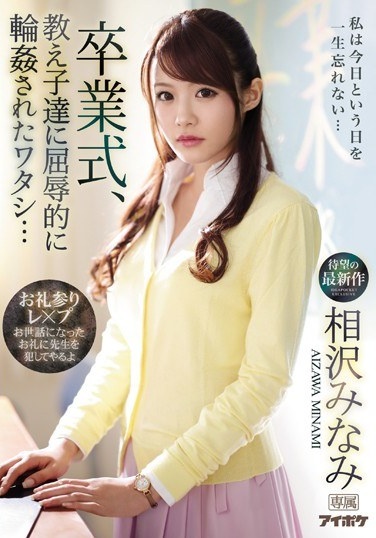 Graduation Ceremony, I Was Humiliated By My Students .... Minami Aizawa - Poster