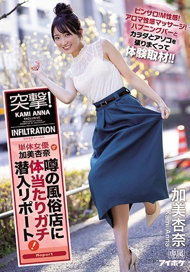 Charge! Single Actress Anna Kami Reportedly Sneaked Into A Sex Shop Where She Was Rumored! Pinsaro! M Sex Feeling! Aromatic Massage! Experience The Event By Stretching The Happening Bar, Body And Dick! !! - Poster