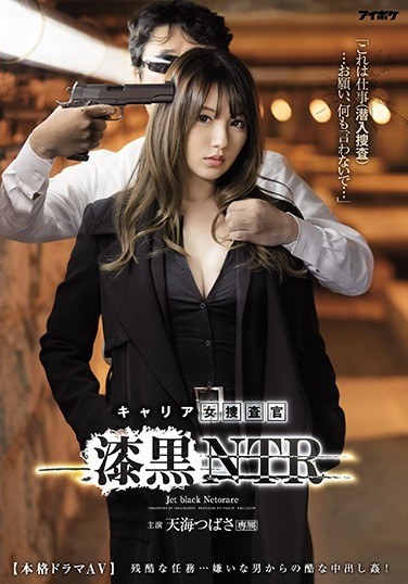 This Is A Job (infiltration Investigation)...please Don't Say Anything... Career Female Investigator Jet Black NTR Cruel Mission...Crazy Vaginal Cum Shot From A Hated Man! Amami Tsubasa - Poster