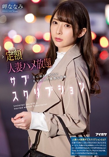 Flat-rate Married Woman All-you-can-eat Subscription Nanami Misaki The Worst Work I Started Not Satisfied With My Husband - Poster