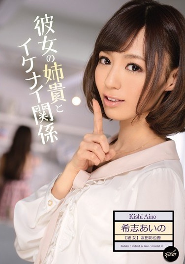 Naughty Relationship Aino Kishi Elder Sister And Her - Poster