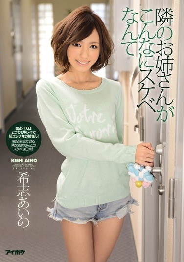 Sister Next Door Aino Kishi Nantes Lewd So - Poster