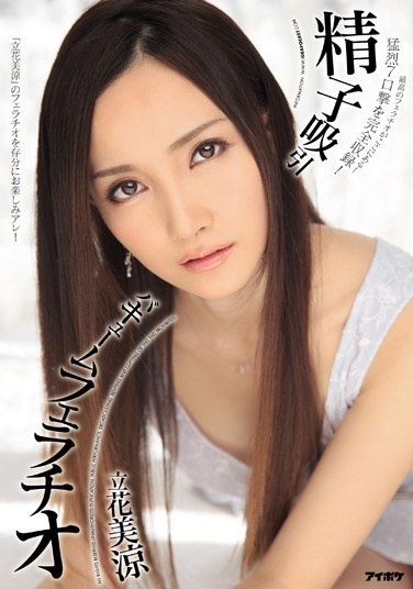 Sperm Aspiration Vacuum Fellatio Tachibana Misuzu - Poster