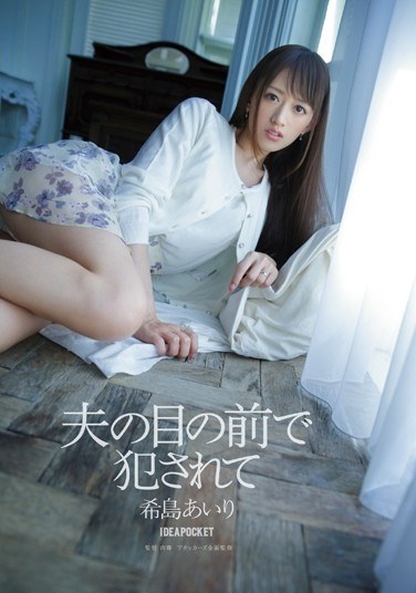 And Being Fucked In Front Of Her Husband's Eyes Airi Kijima - Poster