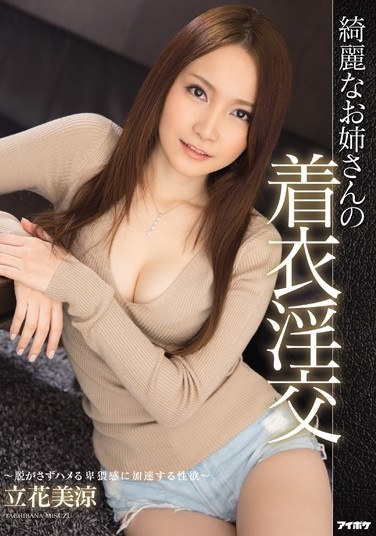 Libido To Accelerate To Hamel Obscene Sense Of Not Taking Off Beautiful Older Sister Of Clothing Horny Sex Tachibana Misuzu - Poster