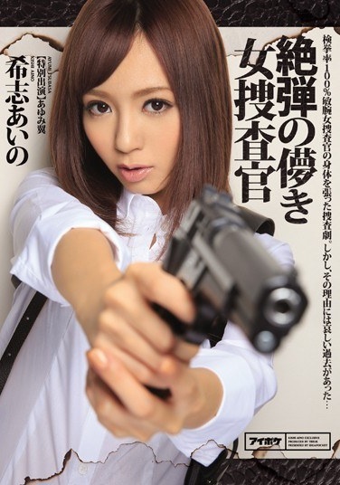 Of Absolute Bullet Transient Woman Investigator Aino Kishi - Poster