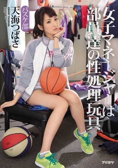 Women's Manager Staff Our Sexual Processing Toys Basketball Club Tsubasa Amami - Poster