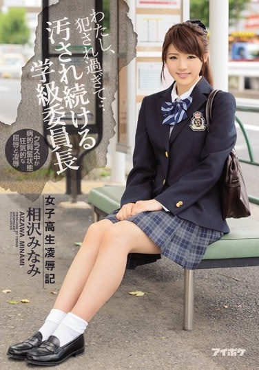 I, Fucked Too And ... School Girls Rape Symbol Stained Continue Class President Minami Aizawa - Poster