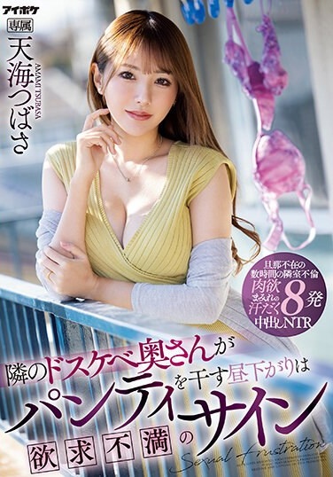 A Sign Of Frustration Tsubasa Amami - Poster