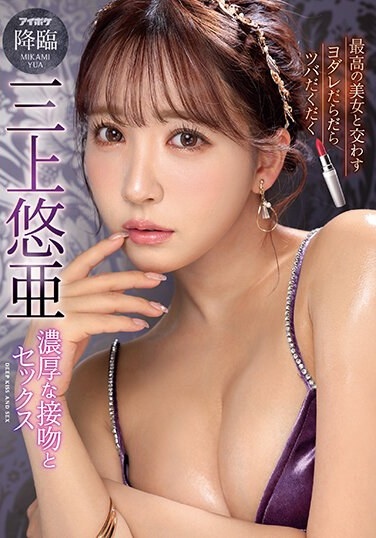 Drooling Sloppy Spit Rich Kiss And Sex With The Best Beauty Yua Mikami - Poster