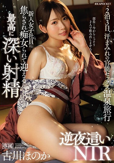 The Deepest Ejaculation That A New Female Employee Teases And Treats Her As A Slut Reverse Night NTR Honoka Furukawa - Poster