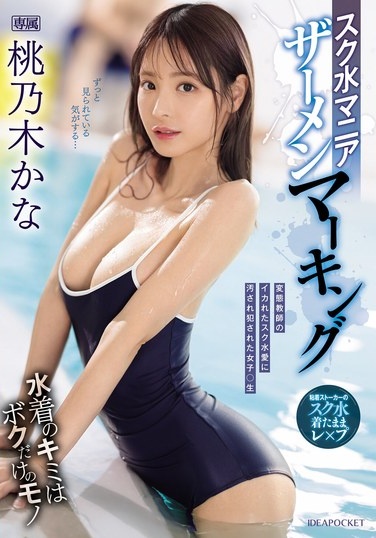 School Swimsuit Mania Semen Marking Kana Momonogi - Poster