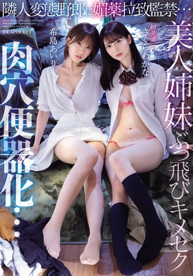 Kidnapped And Imprisoned By A Perverted Neighbor... Beautiful Sisters Go Crazy With Drugs And Become Sex Slaves... Wakana Sakura, Airi Kijima - Poster