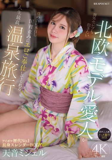My Scandinavian Model Mistress, Who Even Celebrities Want To Fuck, Comes To Japan For Me And Serves Me Like A State Guest On The Hot Springs Trip Of A Lifetime, A Real Trip For Two, POV Sex, Amane Michelle - Poster