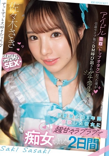 Was An Idol TO (top Otaku), But After My Retirement Concert, I Got Called In DM And Confessed My Love To Her. After Abstaining From Love For Three Years, She Teased Me With Her Sweet, Lovey-dovey Behavior For Two Days. Saki Sasaki - Poster