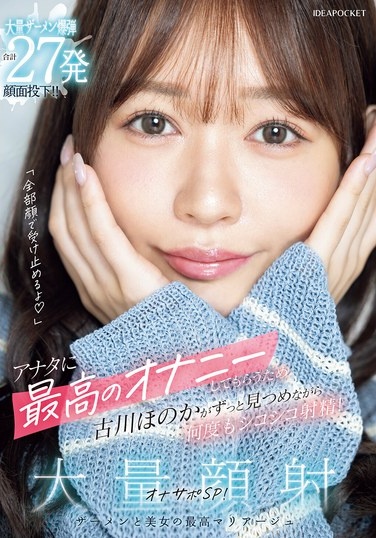 "I'll Take It All On My Face." To Give You The Best Masturbation Experience Possible, Honoka Furukawa Stares At You The Whole Time While Jerking You Off Over And Over Again! Massive Facial Cumshot Masturbation Support Special! A Total Of 27 Massive Semen Bombs Are Dropped On Your Face! - Poster