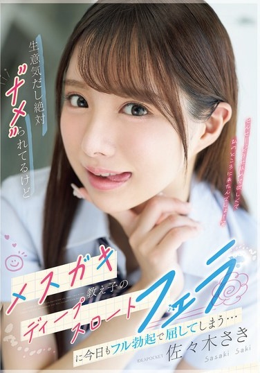She's Cheeky And I'm Sure She's Underestimating Me, But Today I Can't Help But Succumb To Her Bratty Student's Deep Throat Blowjob With A Full Erection... Saki Sasaki - Poster
