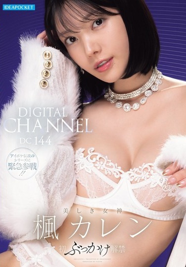 DIGITAL CHANNEL DC144 Kaede Karen Beautiful Goddess First Bukkake Release - Poster