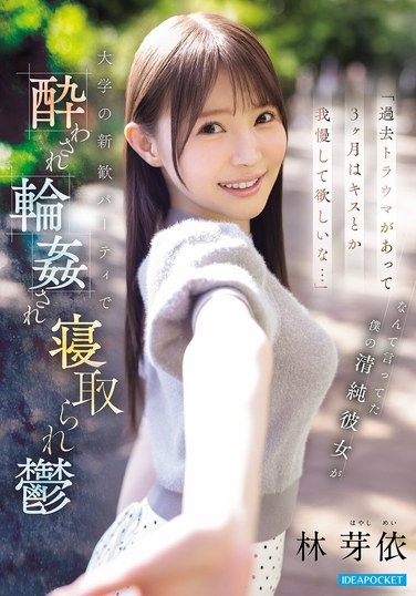 "I Have Some Past Trauma So I'd Like You To Refrain From Kissing Me For Three Months..." That's What My Innocent Girlfriend Said, But She Got Drunk, Gang-raped, And Cheated On Me At A University Welcome Party, Leaving Me Depressed. - Hayashi Mei - Poster