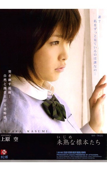 Uehara Empty Their Immature Specimen Bullying - Poster