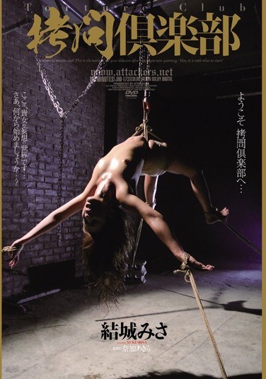 拷問倶楽部 結城みさ - Poster