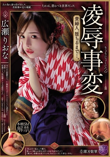 Ryo ● Incident Lady, Until She Falls ... Riona Hirose - Poster