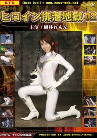 Heroine Excretion Hell 2 - Poster