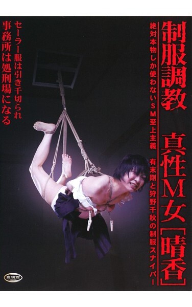 Torture M Intrinsic Uniform Woman [Haruka] - Poster