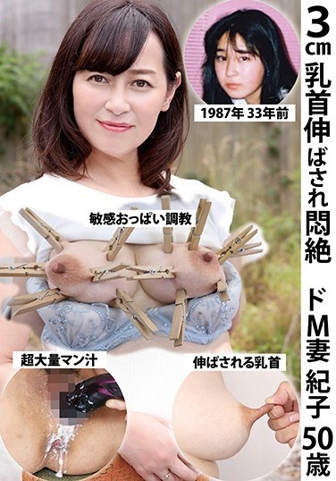 A 3cm Nipple Is Stretched And Faint In Agony De M Wife Noriko 50 Years Old - Poster