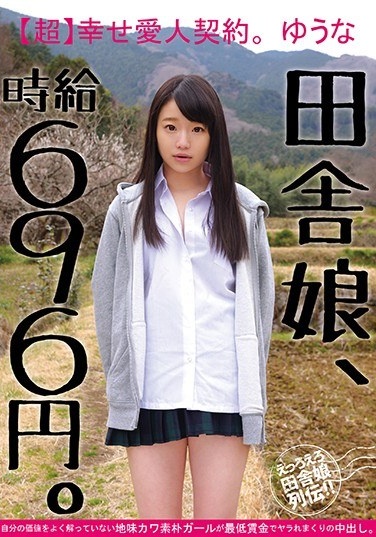 Country Girl, Hourly Wage Is 696 Yen. [Super Happy Contract.Yuu Naka Kawai Rustic Girl Who Does Not Understand His Own Value Well Is Caught In A Warm Crowd With Minimum Wage. - Poster