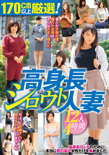 Carefully Selected Over 170 Cm! 12 Tall Amateur Married Women 4 Hours - Poster