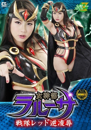 Female Executive Larusa Sentai Red Reverse Insult Hikaru Shibuya - Poster