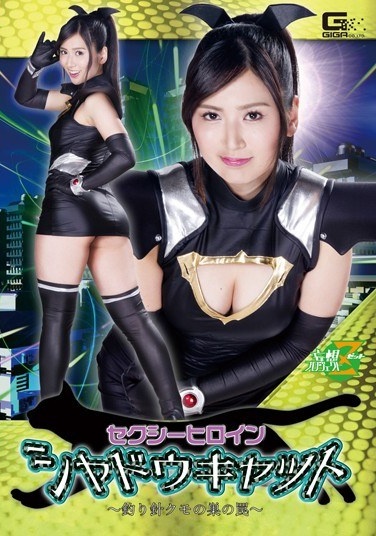 Sexy Heroine Shadow Cat ~ Fishhook Spider's Trap ~ Kawasaki Yurisa - Poster