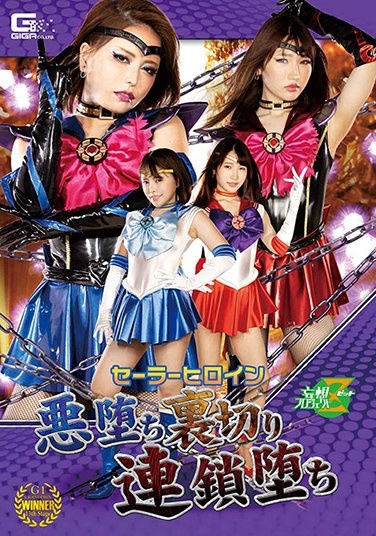 Sailor Heroine Evil Fall Betrayal Chain Fall - Poster