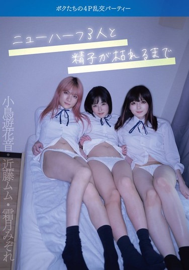 Our Foursome Orgy Party With Three Transsexuals Until The Sperm Runs Out - Poster