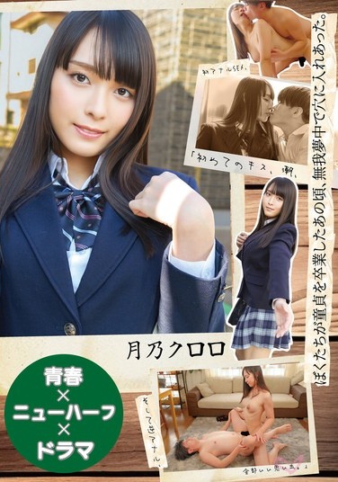 [Youth X Transgender X Drama] Back When We Lost Our Virginity, We Were So Engrossed In Thrusting Into Each Other's Holes. "Our First Kiss, Our First Cumshot, Our First Anal Sex, And Then Reverse Anal—it's All A Great Memory." - Tsukino Kuroro - Poster