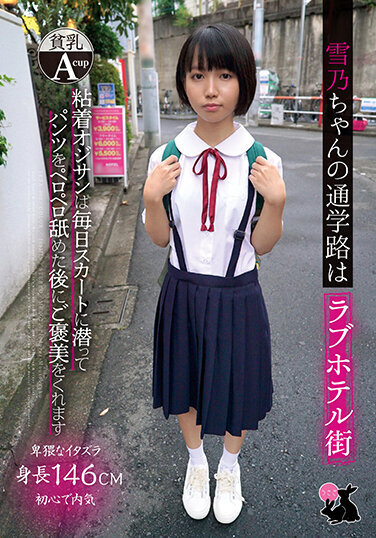 Yukino-chan's School Road Is A Love Hotel District Every Day, A Sticky Old Man Dives Into Her Skirt And Licks Her Panties And Gives Me A Reward Yukinoeru - Poster