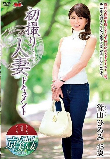 First Shot Married Woman Document Hiromi Hatakeyama - Poster