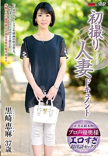 First Shooting Wife Document Kurosaki Ema - Poster