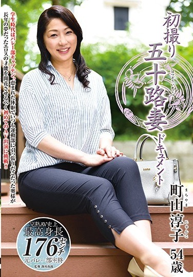 First Shooting Age Fifty Wife Document Reiko Machiyama - Poster