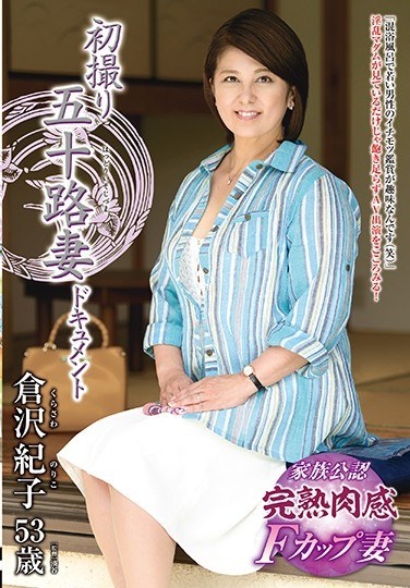 First Shooting Age Fifty Wife Document Noriko Kurasawa - Poster