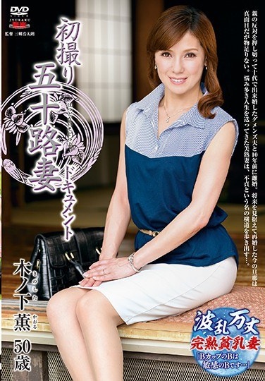 First Shooting Age Fifty Wife Document Kinoshita - Poster