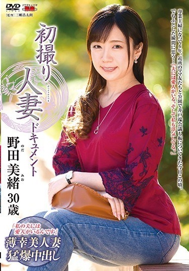 First Shooting Wife Document Mio Noda - Poster