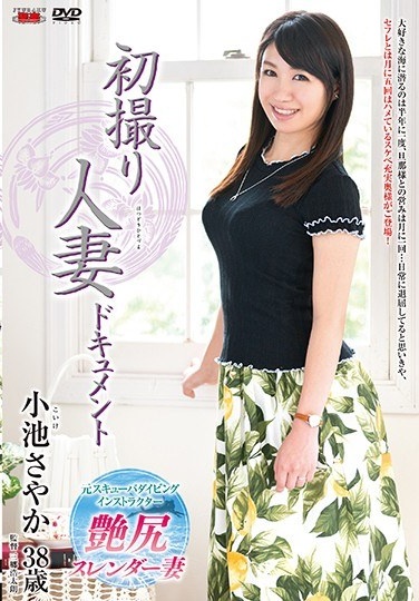 First Shot Married Woman Document Sayaka Koike - Poster