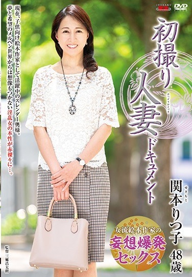 First Shooting Married Woman Document Ritsuko Sekimoto - Poster