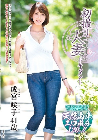 First Shooting Married Woman Document Sakiko Narumiya - Poster