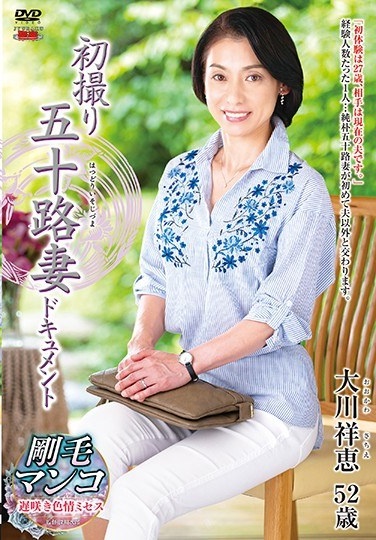 First Shooting Fifty Wife Document Yoshie Okawa - Poster