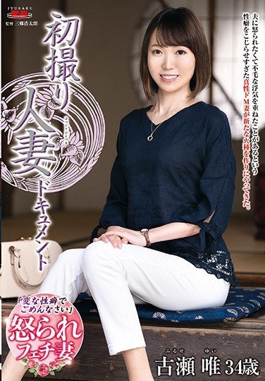 First Shooting Married Woman Document Yui Furuse - Poster