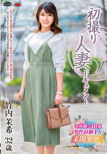 First Shooting Married Woman Document Maki Takeuchi - Poster