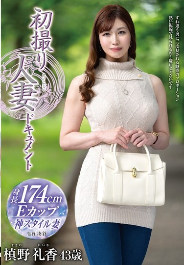 First Shooting Married Woman Documentary Makino Reika - Poster